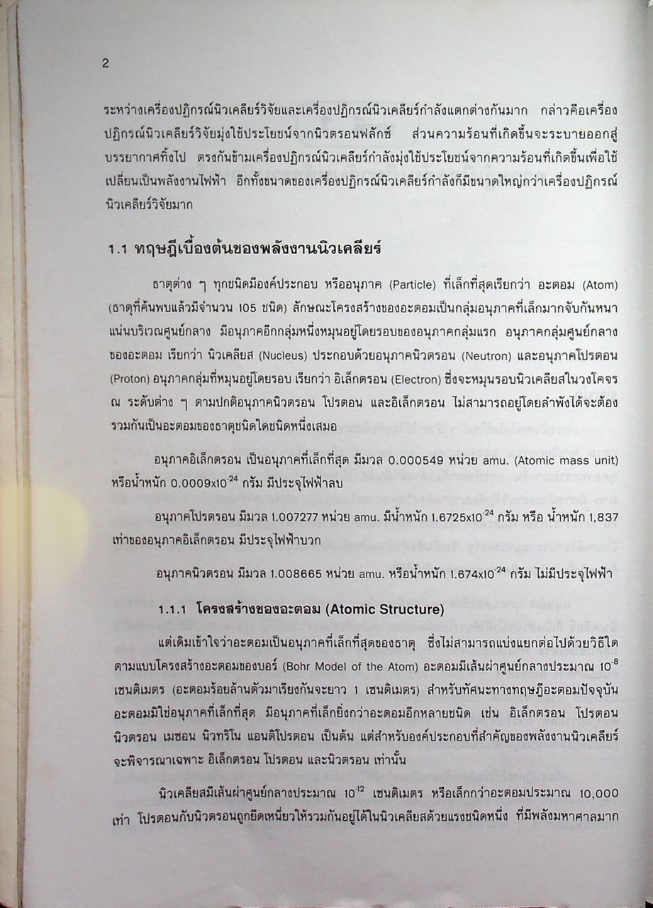 พลังงานนิวเคลียร์และพัฒนาการในประเทศไทย