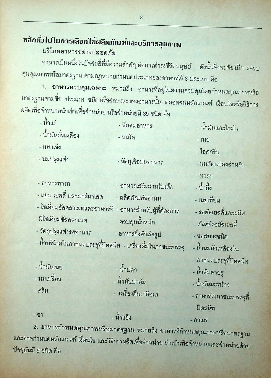 สุขศึกษา รวม ม.4-5-6 ความรู้ทั่วไปเกี่ยวกับแพทย์และพยาบาล