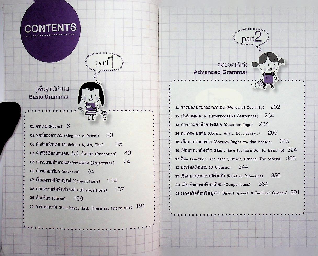 Grammar ไม่น่าเบื่อ