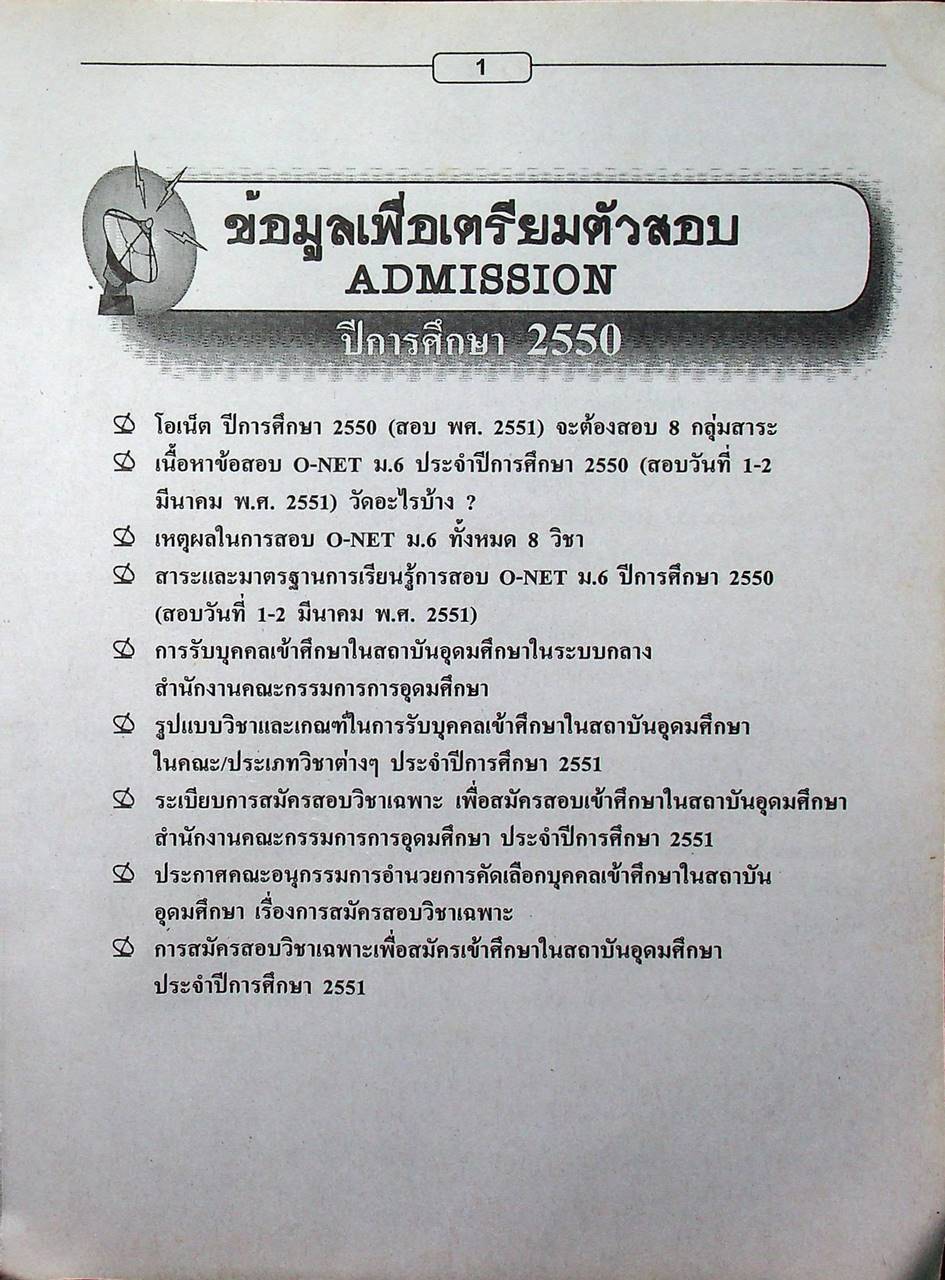 เฉลยข้อสอบ O-NET ปี 49 , 50