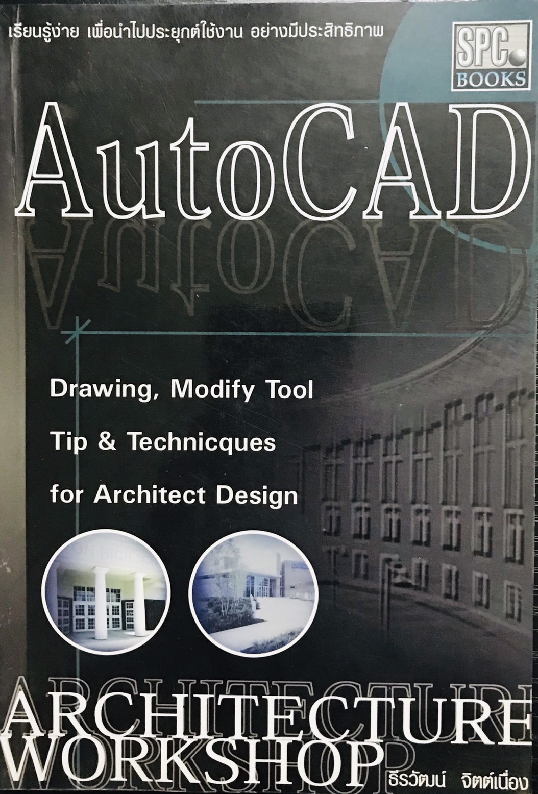 AutoCAD Architebture Workshop โดย ธีรวัฒน์ จิตต์เนื่อง