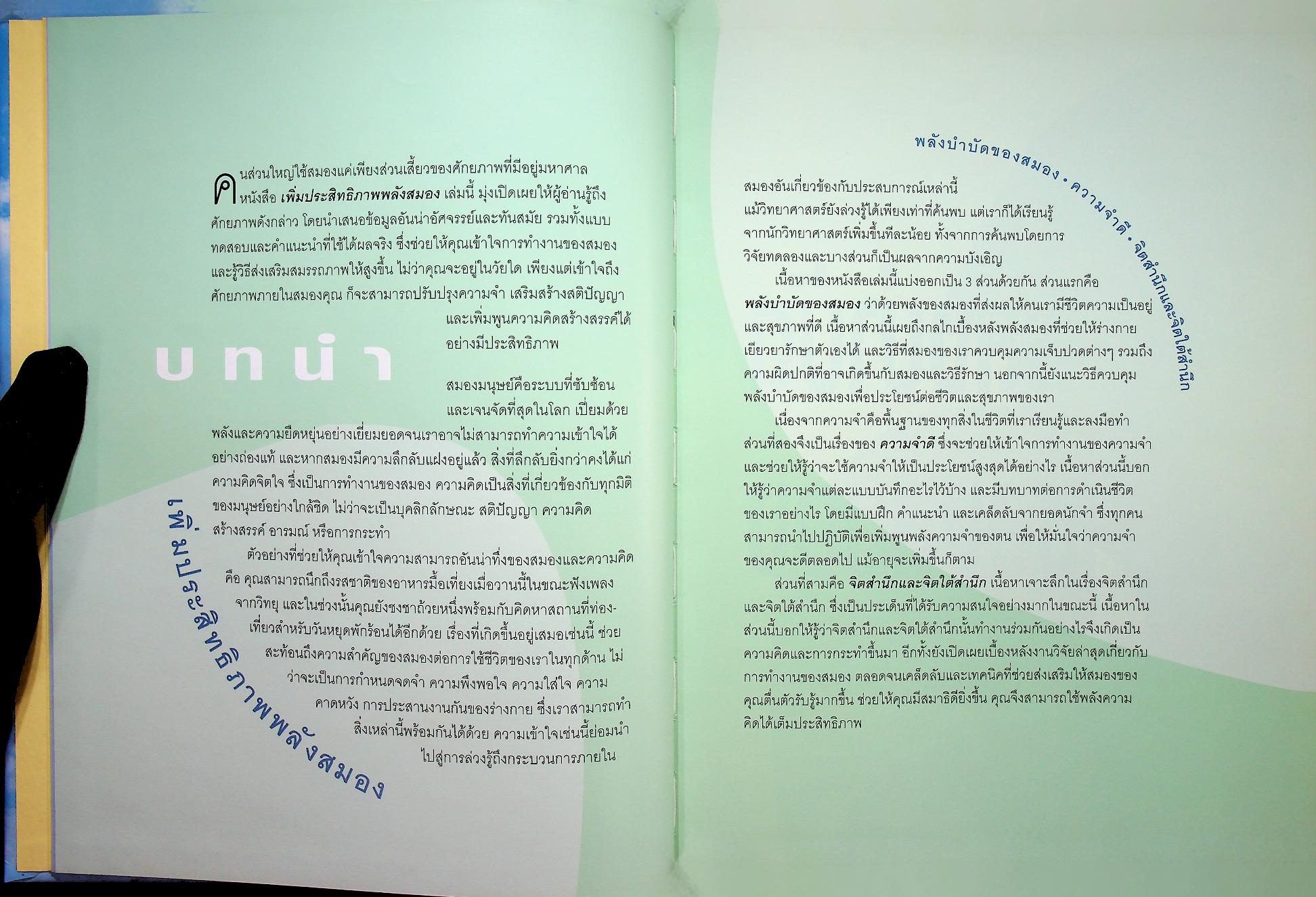 เพิ่มประสิทธิภาพพลังสมอง