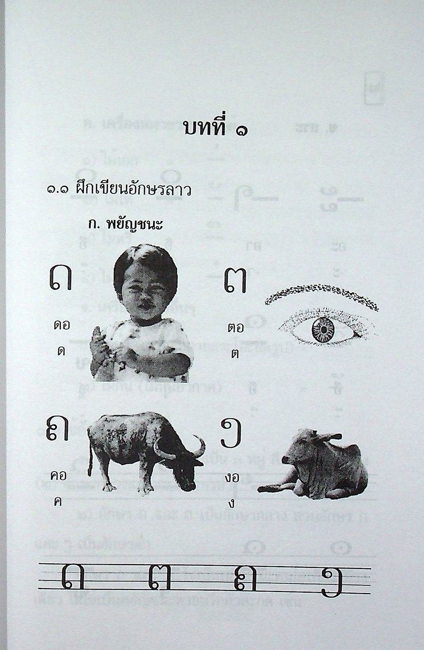 เรียน ภาษาลาวเบื้องต้น