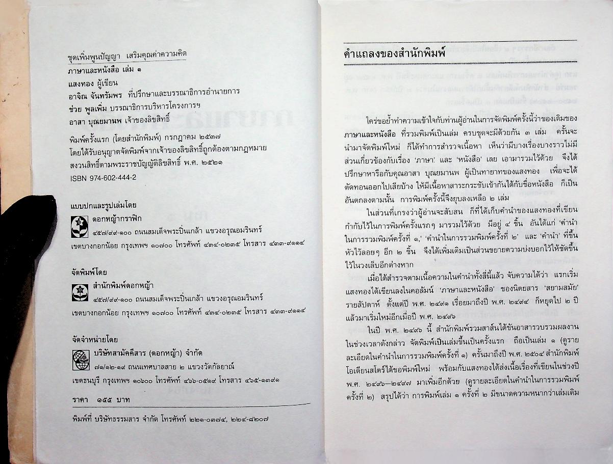 ภาษาและหนังสือ เล่ม ๑