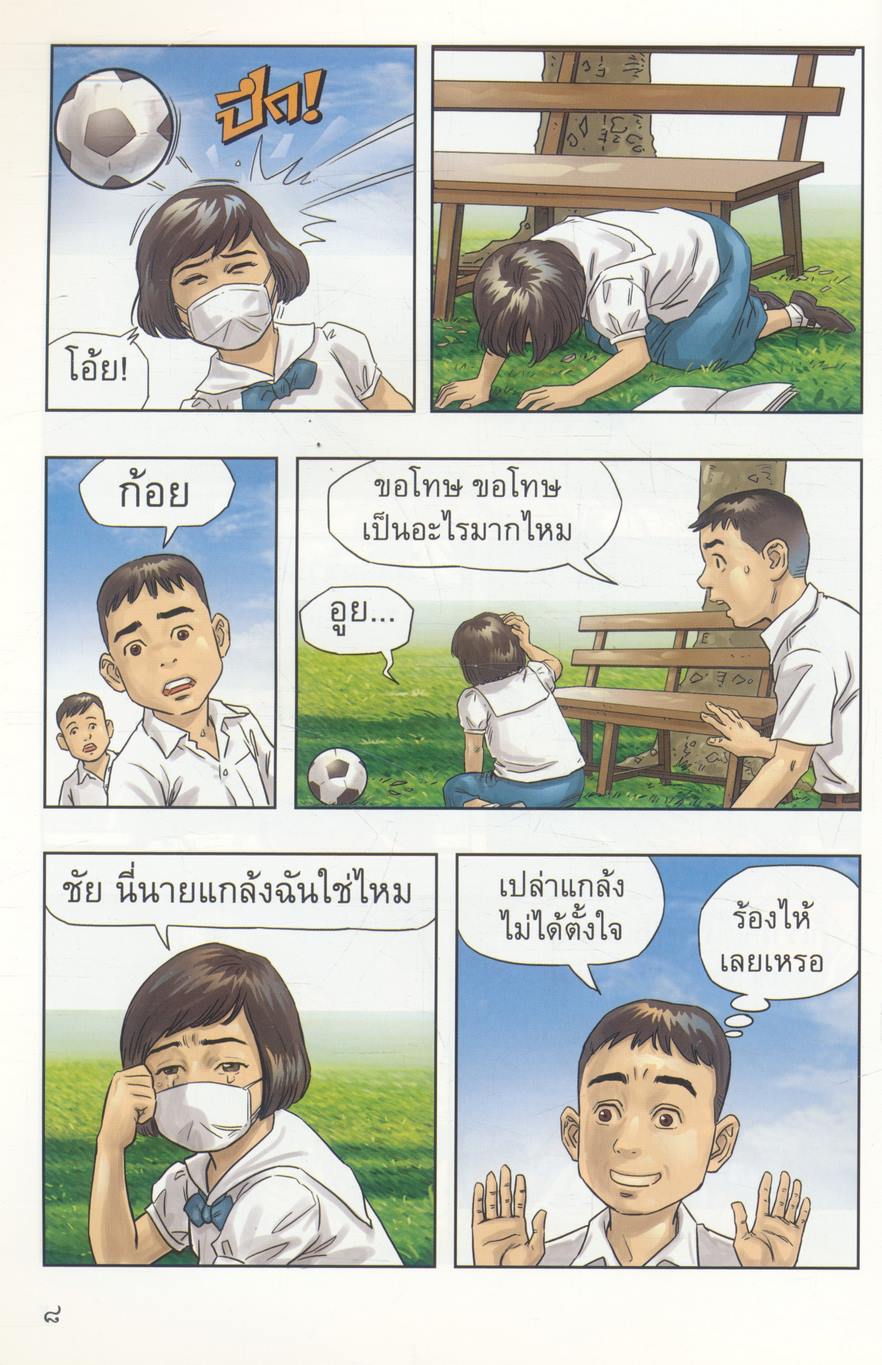 เจ้าฟ้ามหิดลของหนู ฉบับการ์ตูน