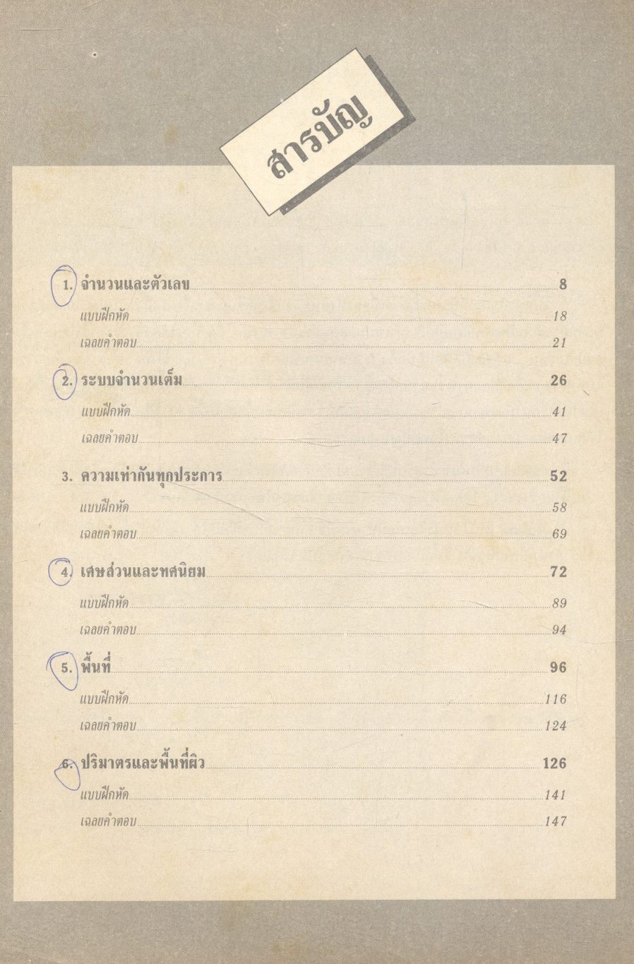 คู่มือ คณิตศาสตร์ ม.2 ค 203 และ ค 204