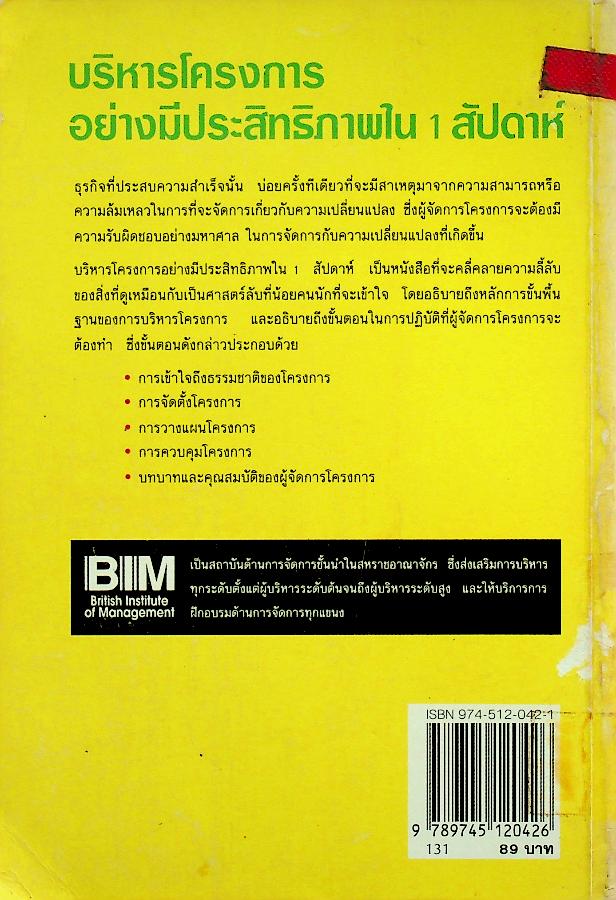 บริหารโครงการอย่างมีประสิทธิภาพใน 1 สัปดาห์