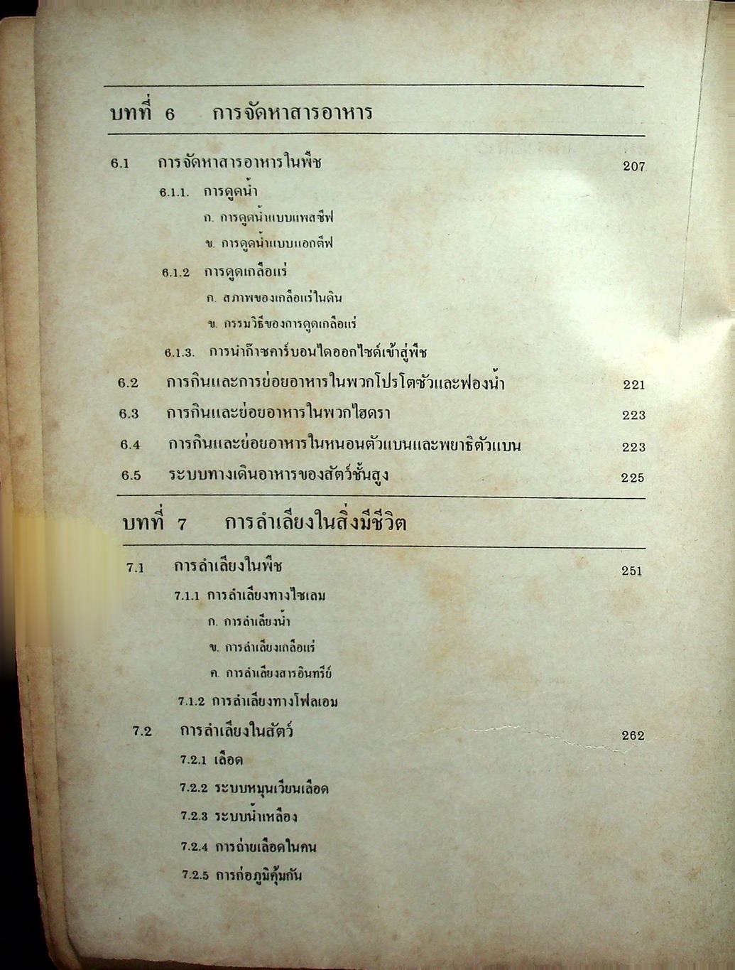 ชีววิทยา