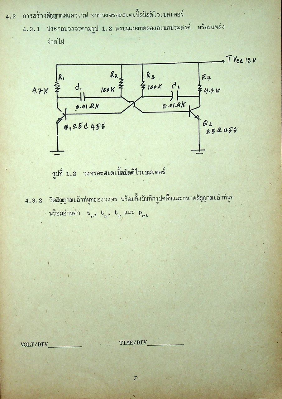 คู่มือและใบงาน ปฏิบัติอิเล็คทรอนิกส์ 2