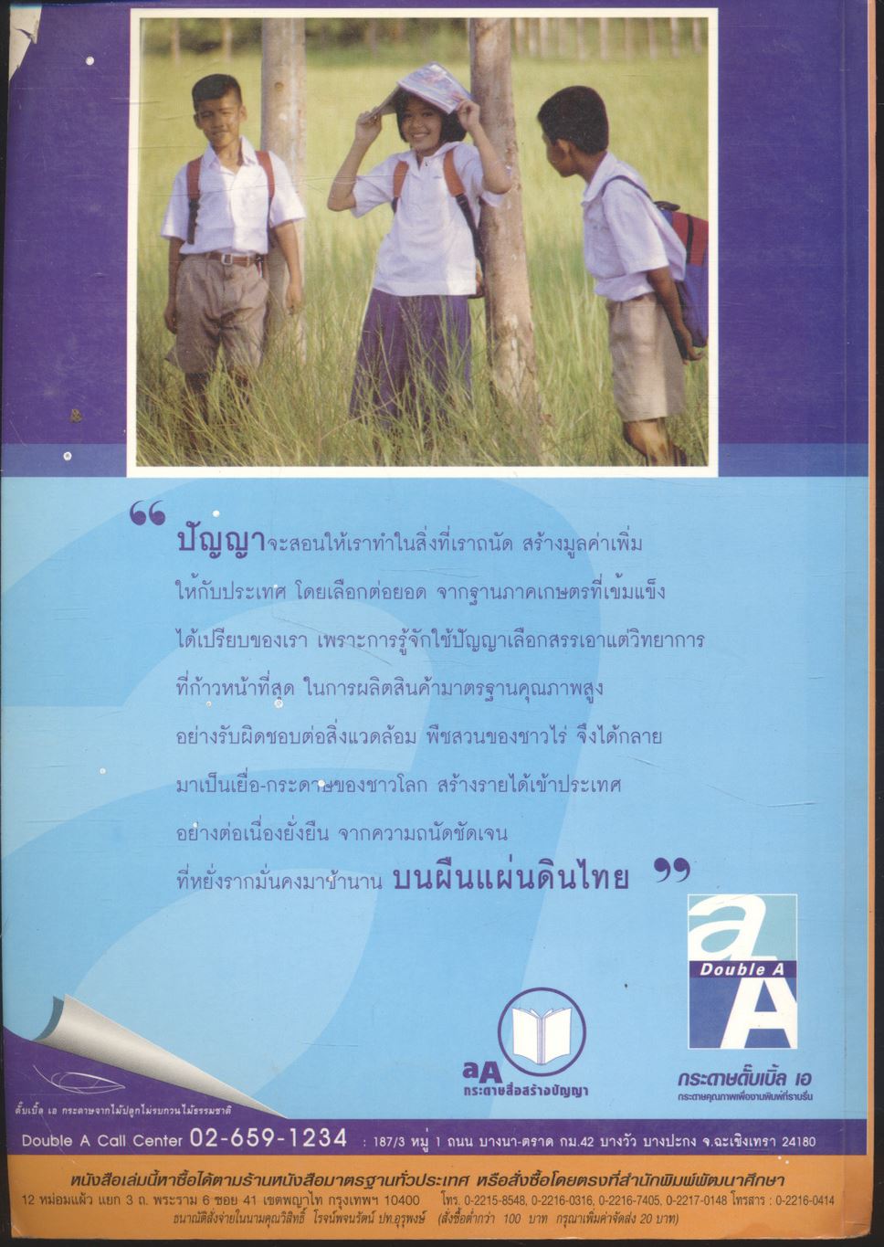 คู่มือสอบ ภาษาไทย ม.๓ ติวเข้มเพิ่มคะแนนสอบ ตามหนังสือสาระการเรียนรู้พื้นฐาน วรรณคดีวิจักษ์ วิวิธภาษา