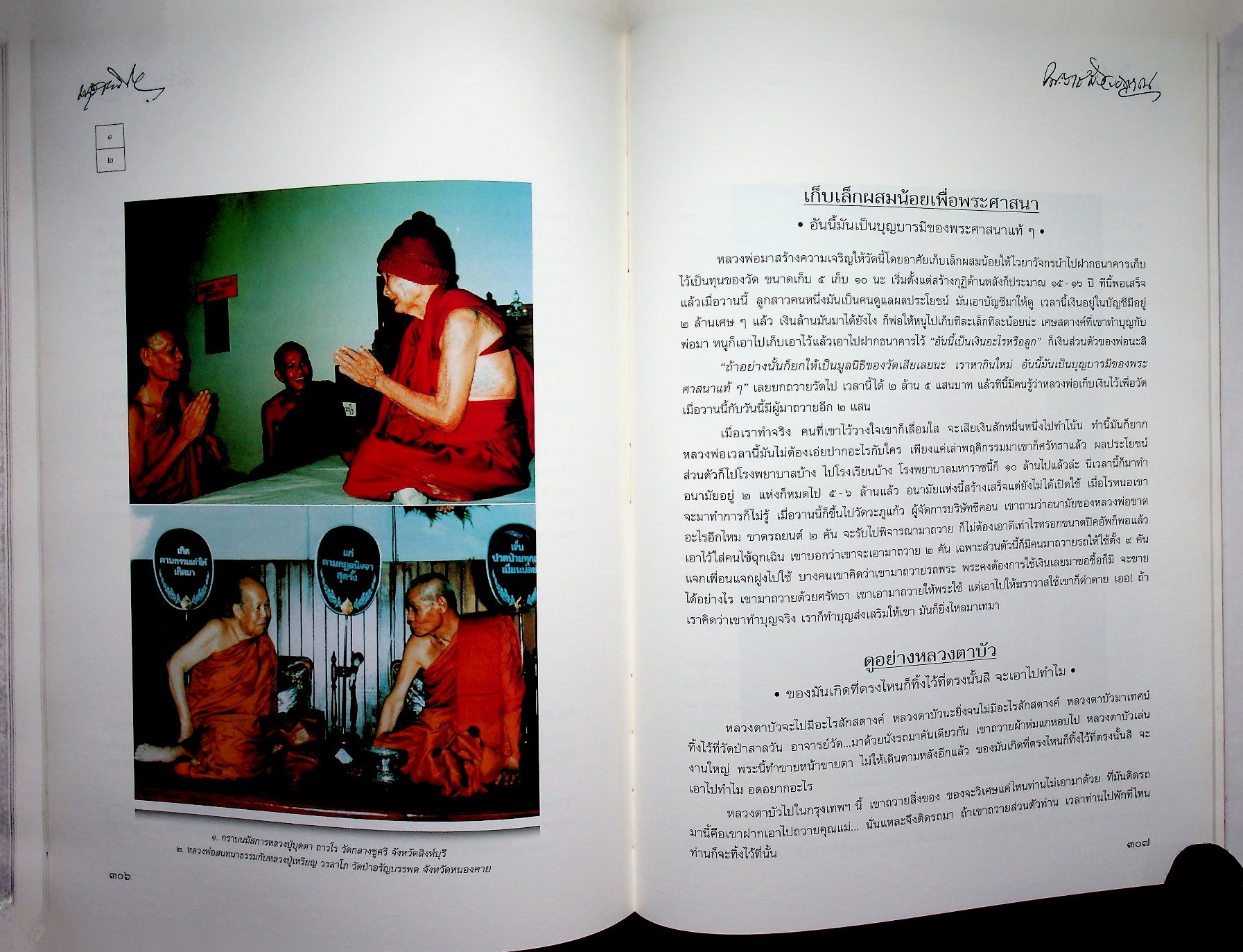 ฐานิยตฺเถรวตฺถุ พระราชสังวรญาณ (พุธ ฐานิโย) เนื่องในงานพระราชทานเพลิงศพ พระราชสังวรญาณ (พุธ ฐานิโย)