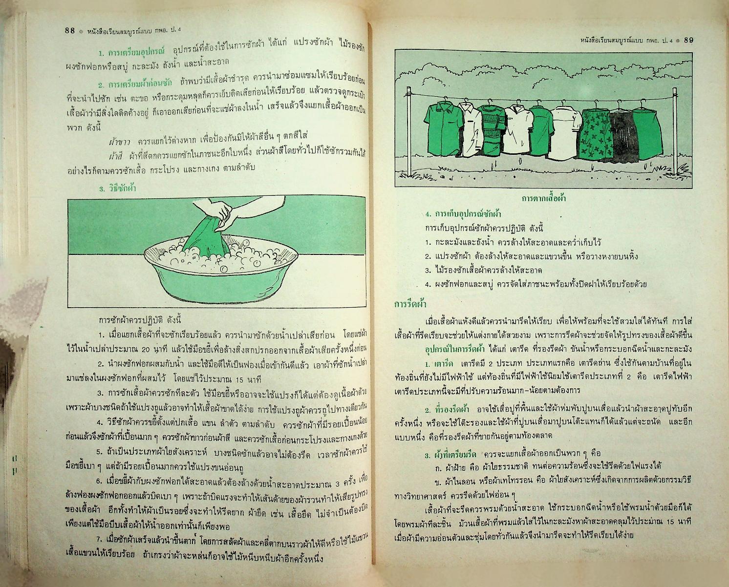 คู่มือครู-เฉลย หนังสือเรียนสมบูรณ์แบบ กพอ. ชั้นประถมศึกษาปีที่ 4