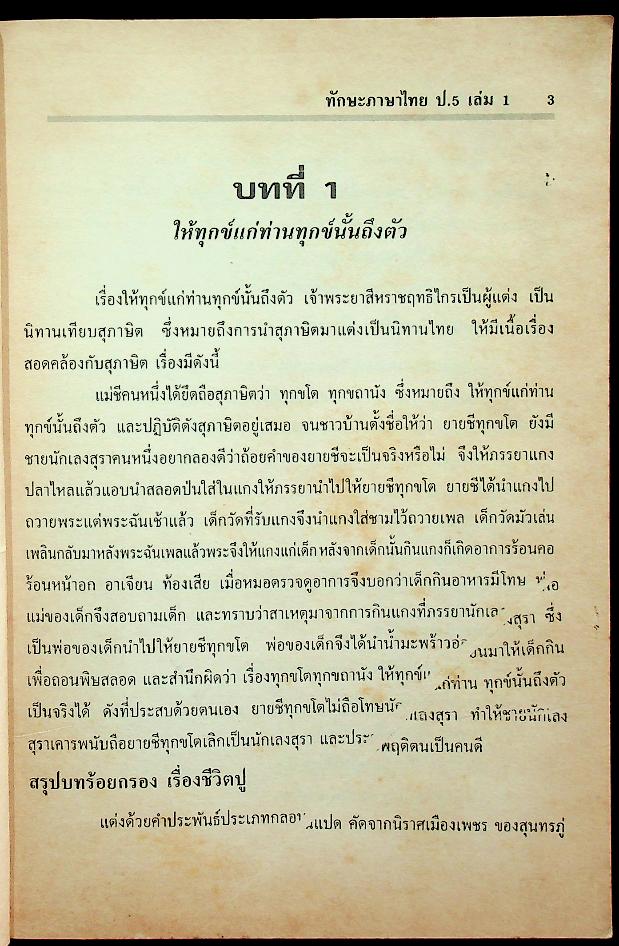 คู่มือเตรียมสอบ ภาษาไทย ป.5-ป.6
