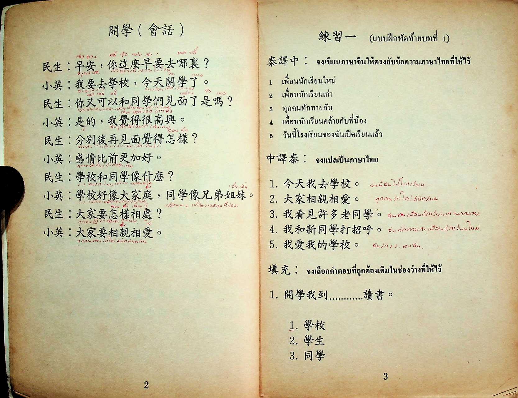 หนังสือเรียนภาษาจีน รหัส ชพณ 3613 รายวิชา ภาษาจีน 3