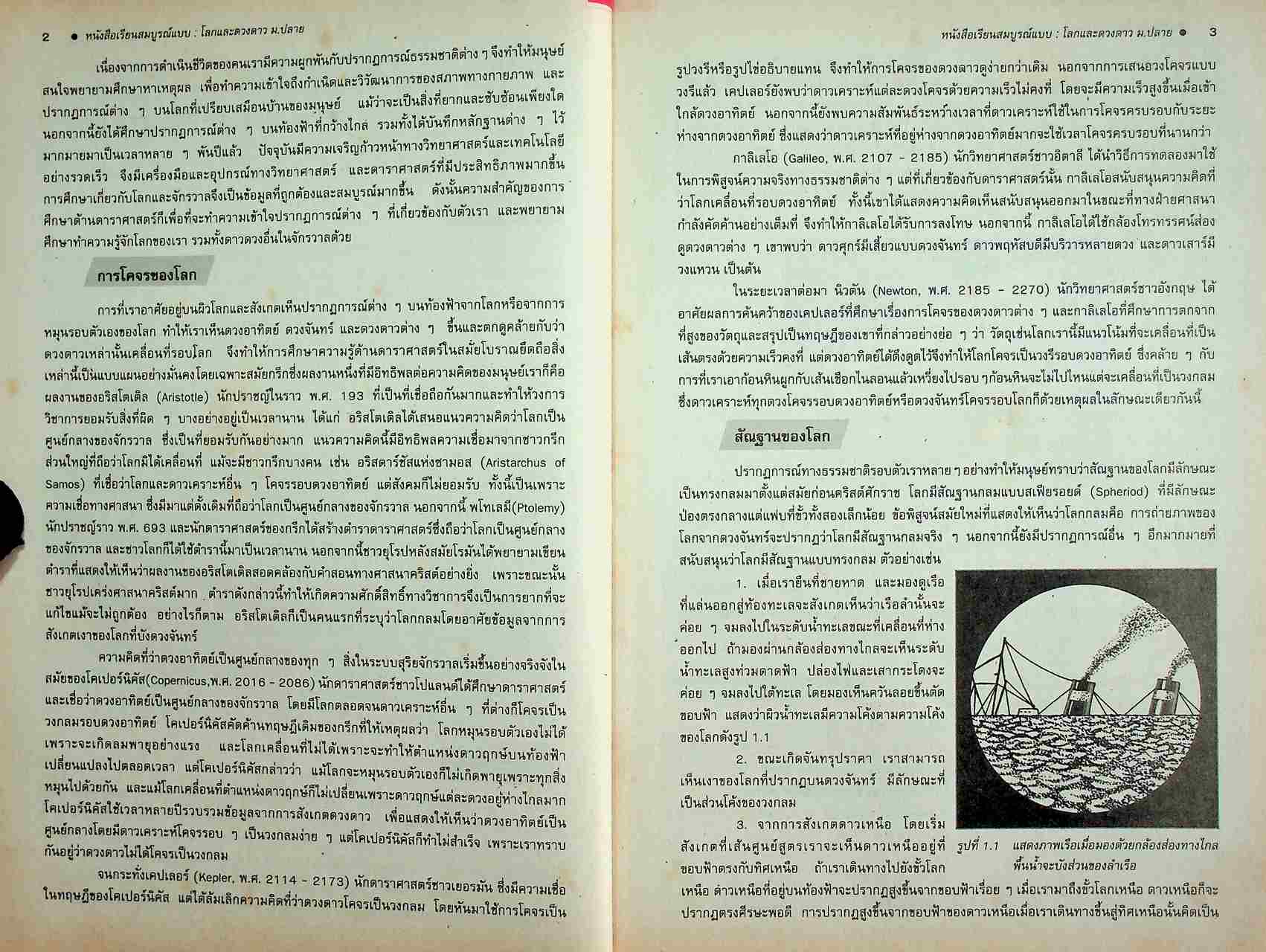 คู่มือครู-เฉลย หนังสือเรียนสมบูรณ์แบบ วิทยาศาสตร์กายภาพชีวภาพ โลกและดวงดาว ระดับมัธยมศึกษาตอนปลาย