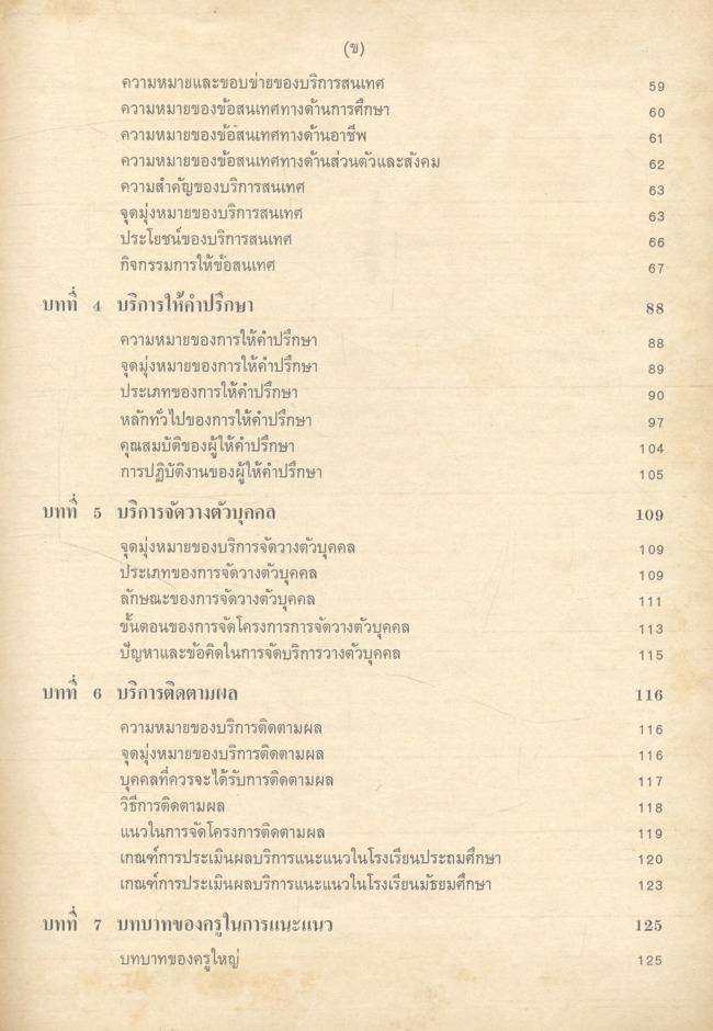 การแนะแนวเบื้องต้น