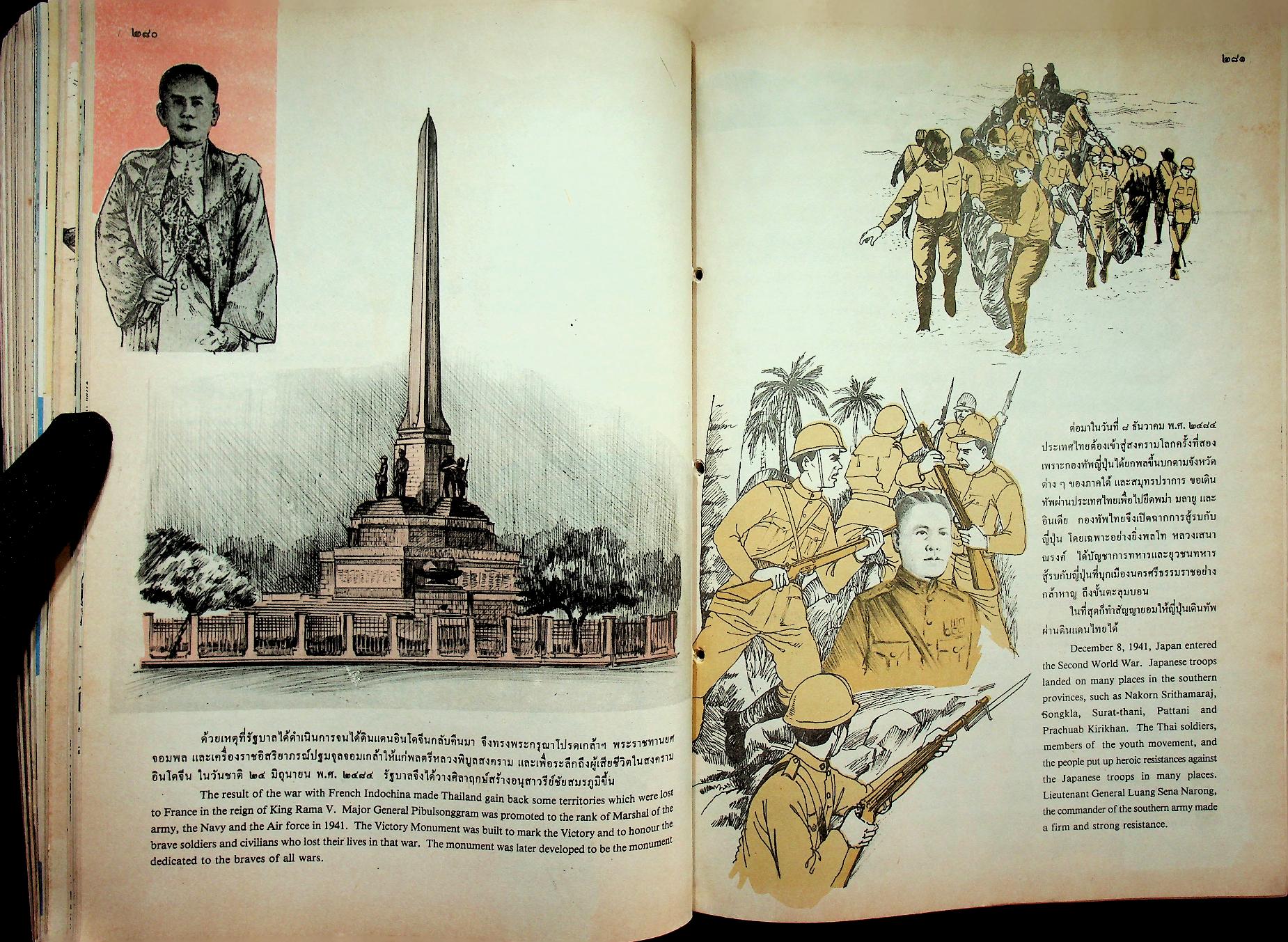 หนังสือชุดภาพ กรุงรัตนโกสินทร์สองร้อยปี