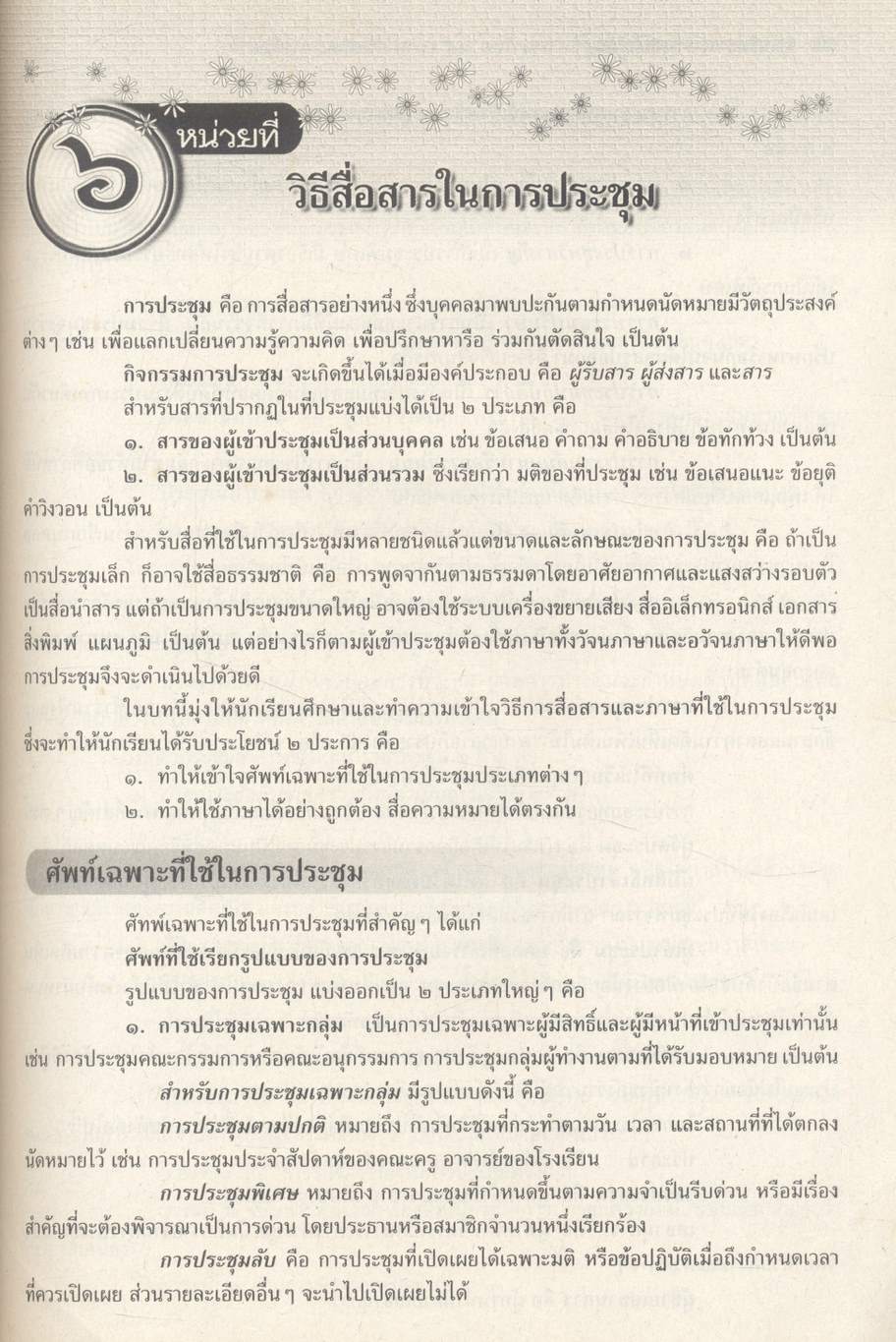 สื่อเสริมสาระการเรียนรู้พื้นฐาน ภาษาไทย ม.๕ ภาษาเพื่อพัฒนาการสื่อสาร วรรณคดีวิจักษ์ **ไม่มีเฉลยในเล่ม