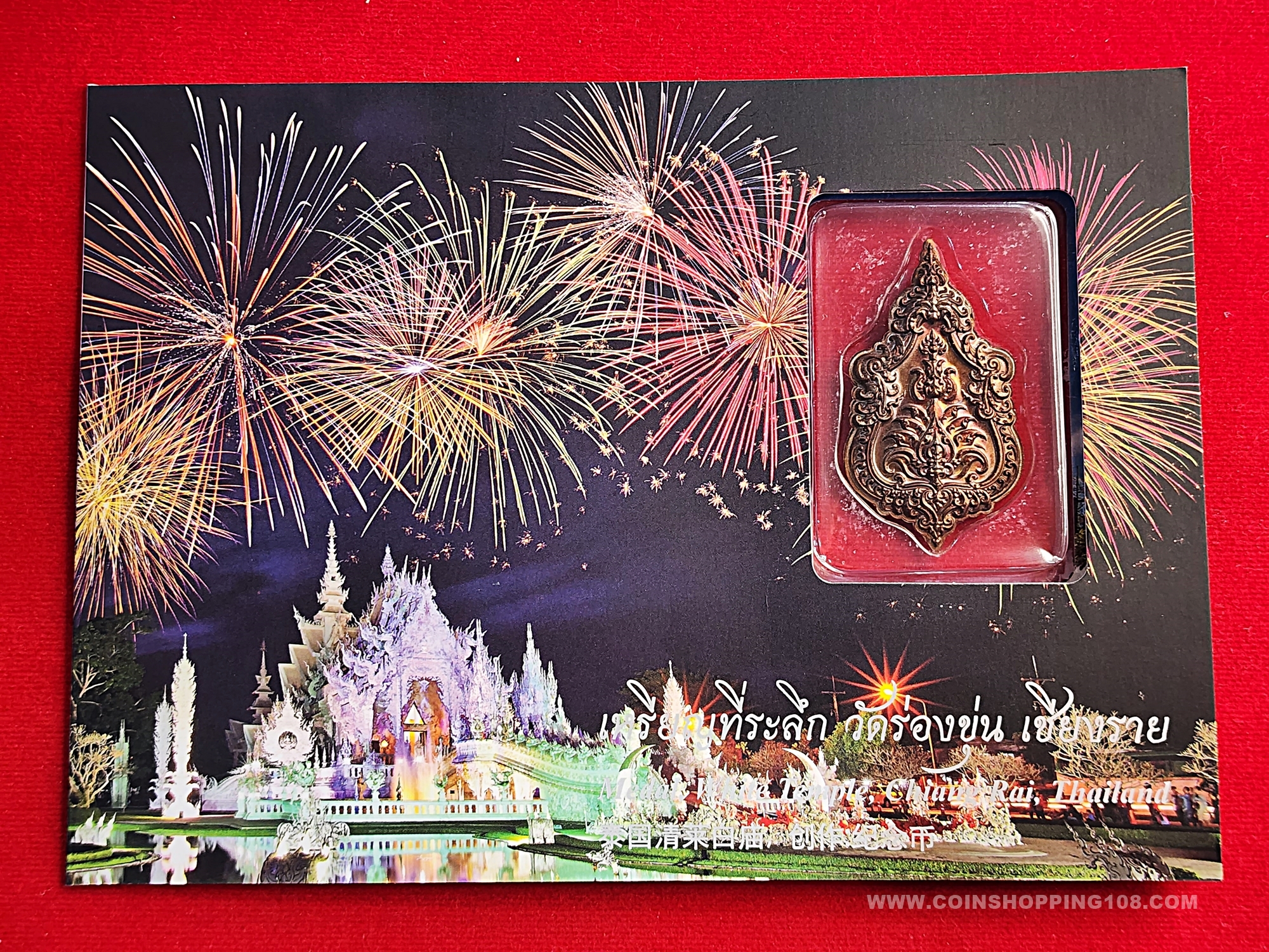 เหรียญหัวใจพุทธะ ที่ระลึกในงานเปิดหอระฆัง วัดร่องขุ่น ปี2559 ผลงานการจัดสร้างโดย อ.เฉลิมชัย โฆษิตพิพัฒน์