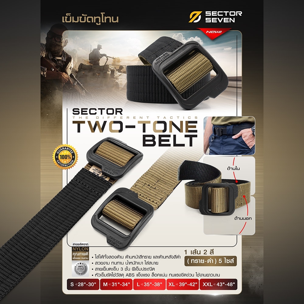 🇹🇭 494 ไทยแลนด์ แทคติคอล เข็มขัด Sector Seven ทูโทน (หัวสีดำ)/(ของแท้ )