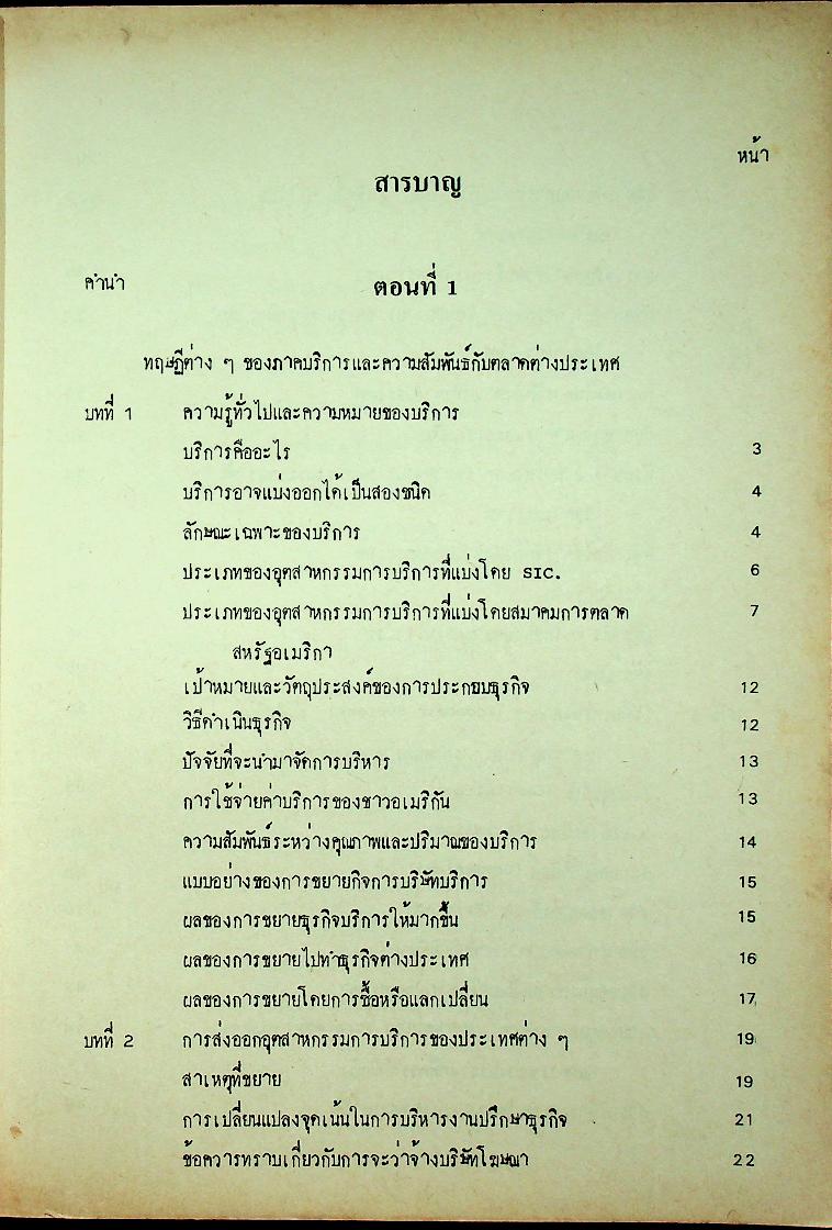 อุตสาหกรรมการบริการระหว่างประเทศ