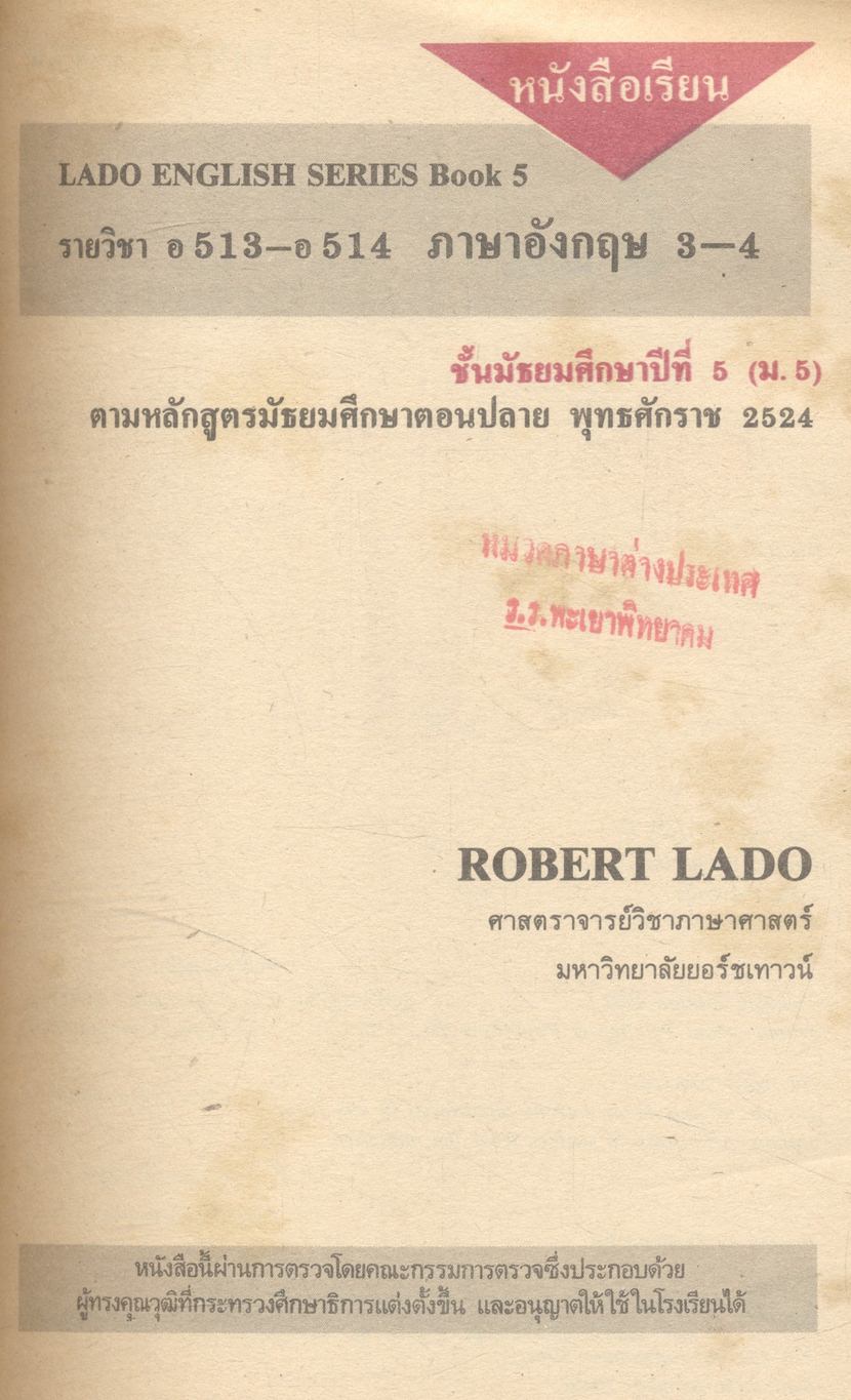 หนังสือเรียนภาษาอังกฤษ LADO ENGLISH SERIES ชั้นมัธยมศึกษาปีที่ 1 - 6 (ม.1-ม.6) ครบชุด