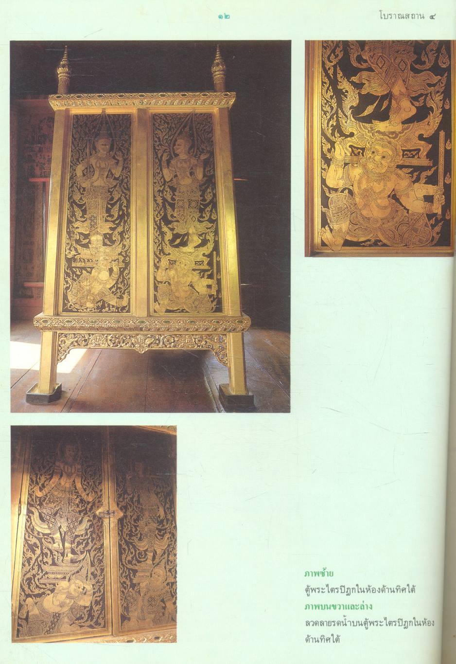 โบราณสถาน เล่มที่ ๔ ชุดโบราณสถานในกรุงเทพมหานคร ๑