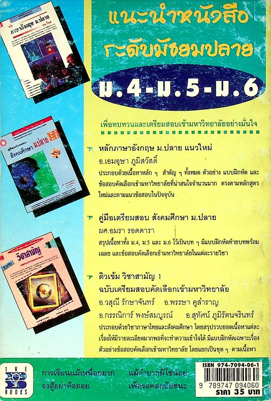 SHORT CUT TO PHYSICS สรุปฟิสิกส์ ม.ปลาย ม.4-5-6 (ว 421, ว 021 - ว 025)