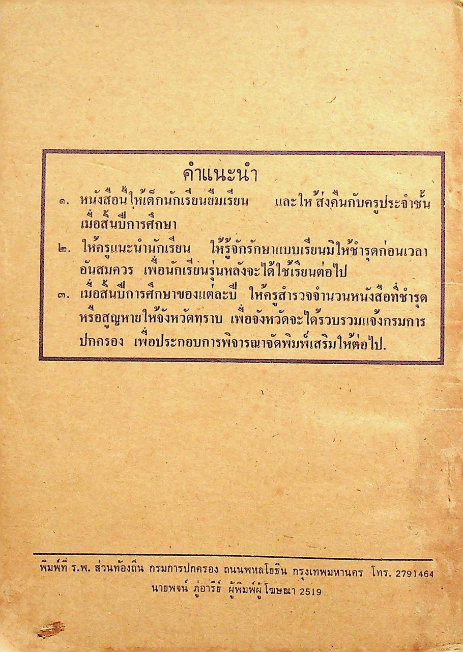 แบบเรียนสังคมศึกษา วิชาศีลธรรม ประโยคประถมศึกษาตอนปลาย ของ กระทรวงศึกษาธิการ