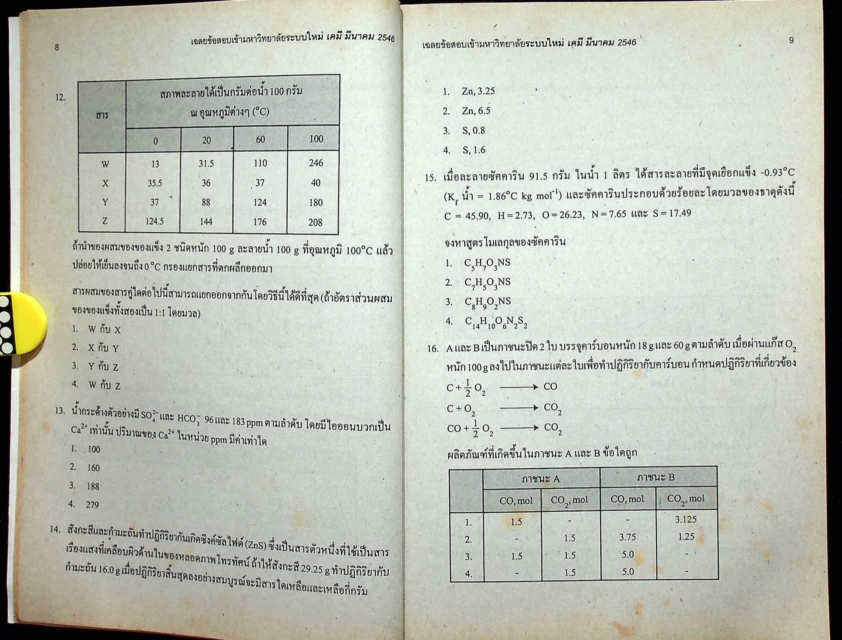 เฉลยเจาะประเด็น Entrance เคมี รวมหลาย พ.ศ. ต.ค.41 - มี.ค.46