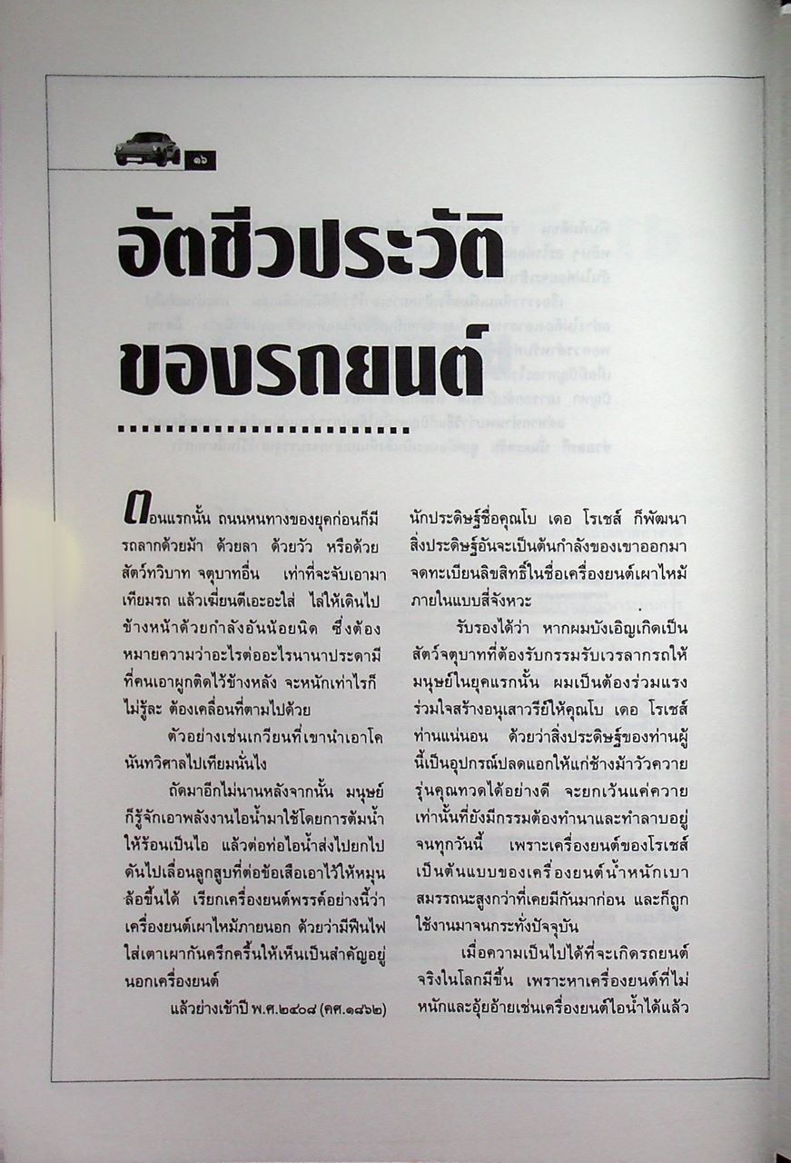 กลับให้ได้ ไปให้ถึง สำหรับคนรักรถ