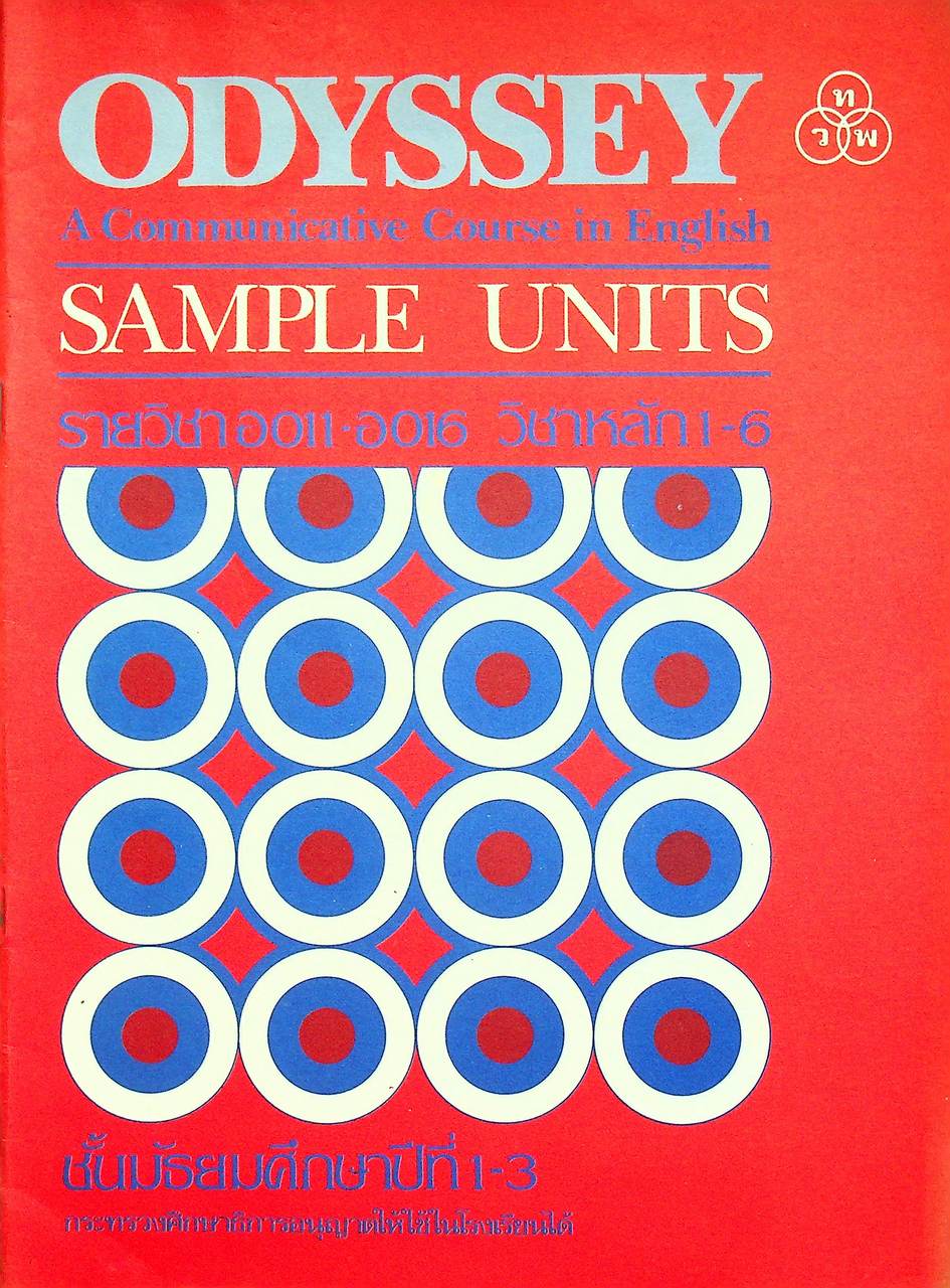 ODYSSEY A Communicative Course in English SAMPLE UNITS รายวิชา อ011-อ016 วิชาหลัก 1-6 ชั้นมัธยมศึกษาปีที่ 1-3