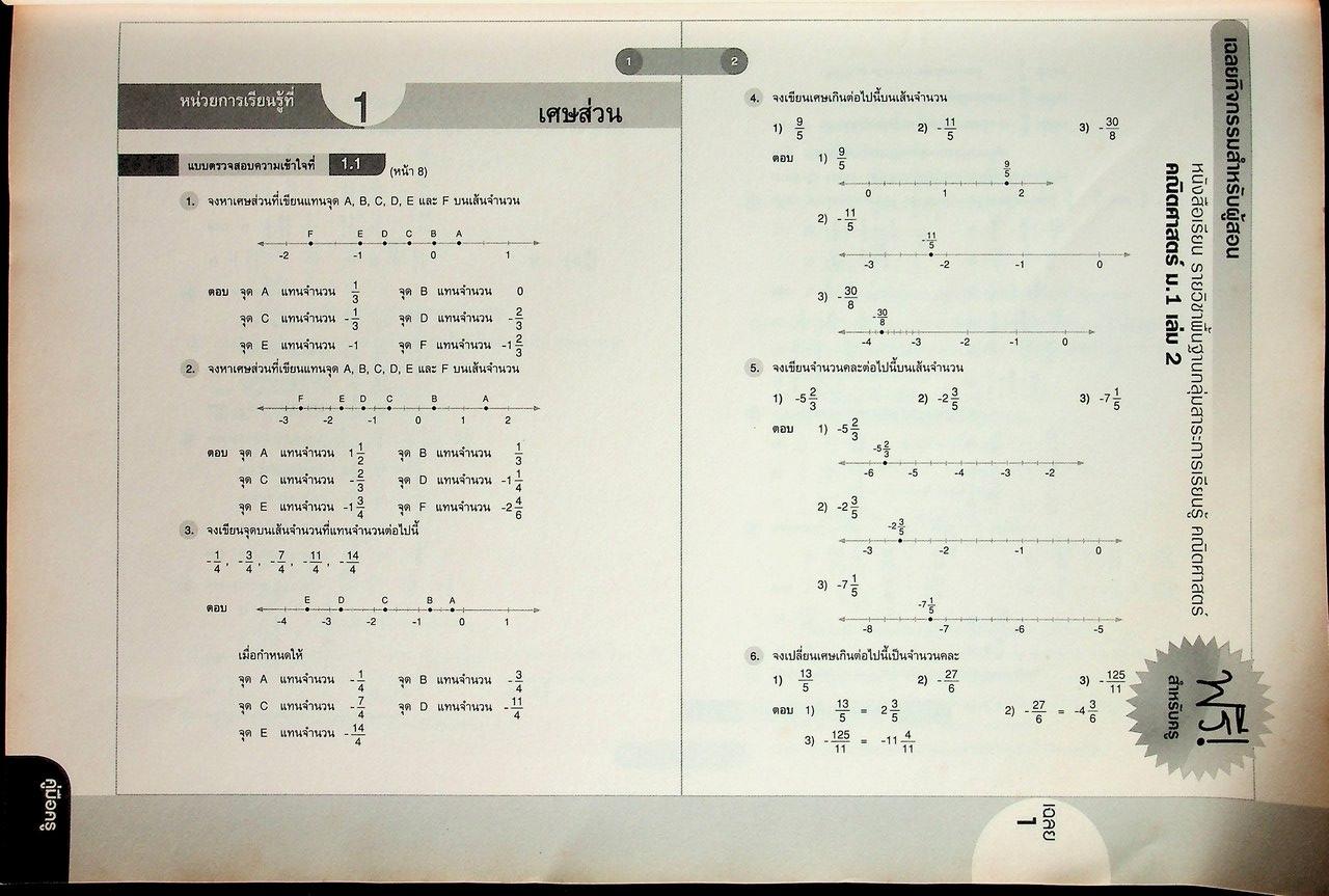 คู่มือครู หนังสือเรียน คณิตศาสตร์ ม.๑ เล่ม ๒ หลักสูตร พ.ศ. ๒๕๕๑