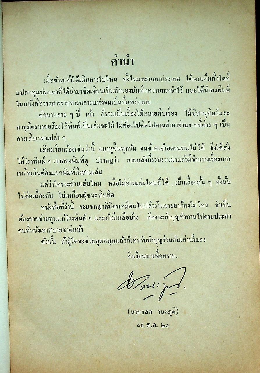 รวมเรื่อง ของ เทศา เล่ม ๓