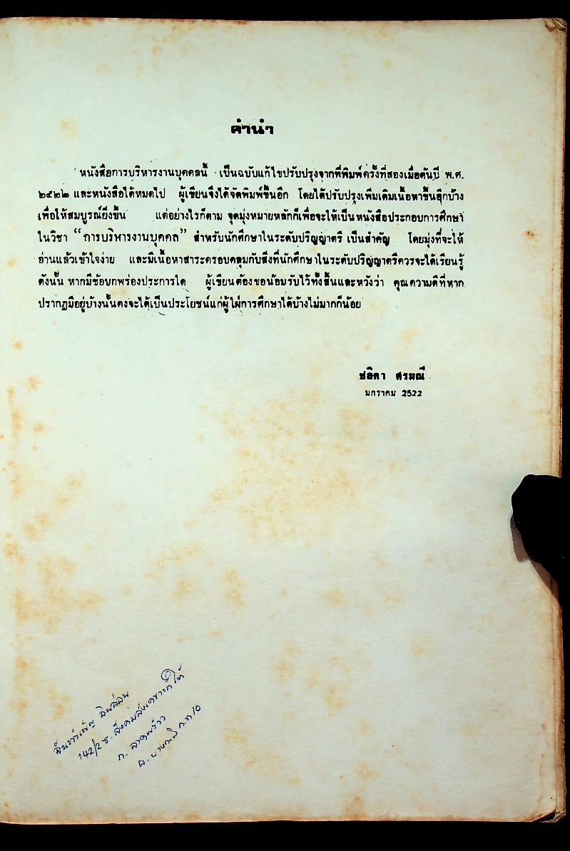 การบริหารงานบุคคล