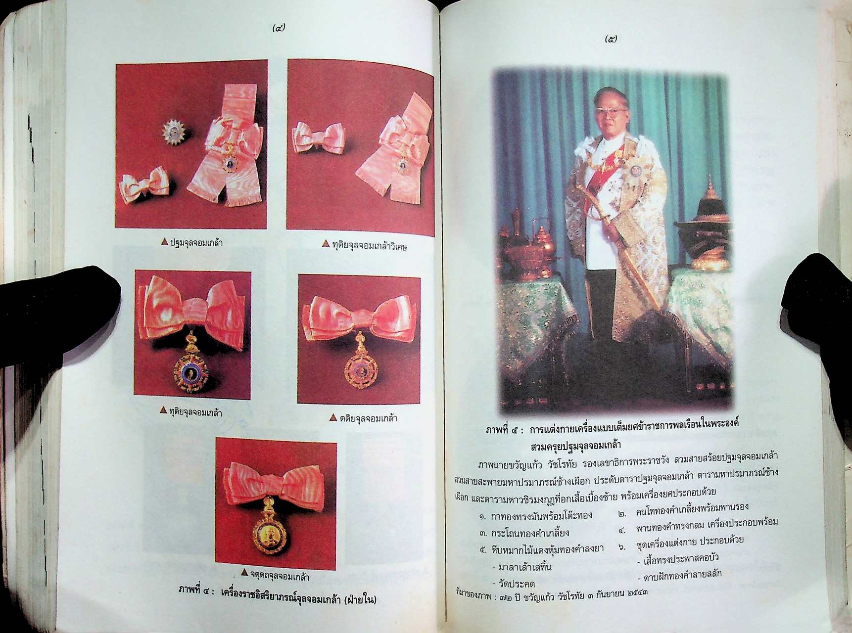 หนังสือเสริมการเรียนรู้ ชุดสร้างสรรค์เยาวชน ราชาศัพท์และเครื่องราชอิสริยาภรณ์ไทย