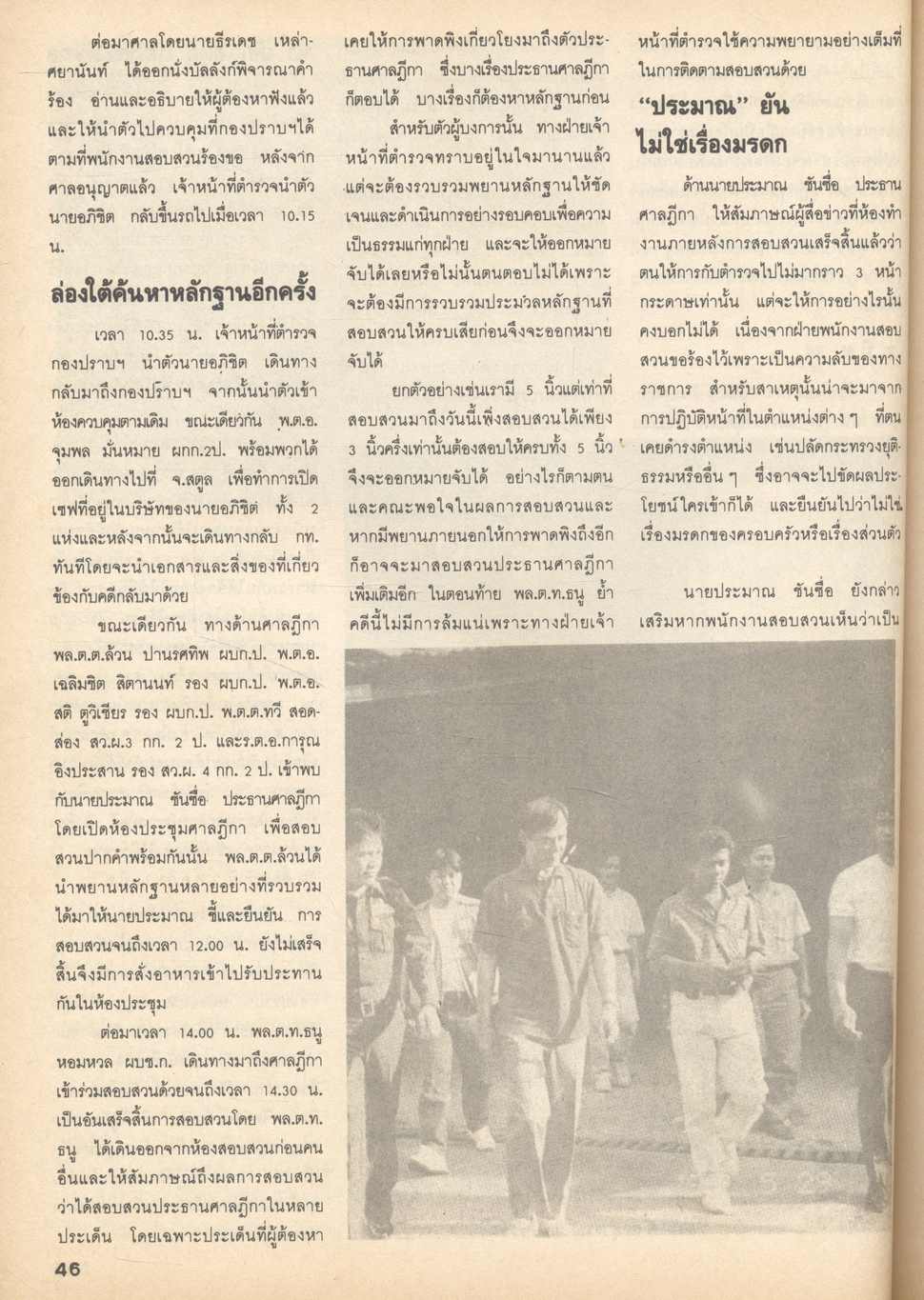 เบื้องลึกจ้างฆ่าเขย่าโลก รังสรรค์ VS ประมาณ