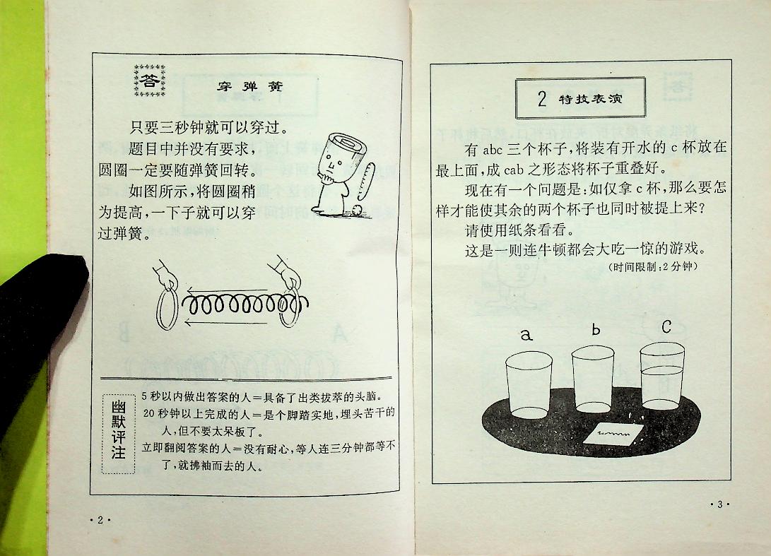 หนังสือเชาว์ปัญญา (ฉบับภาษาจีน)