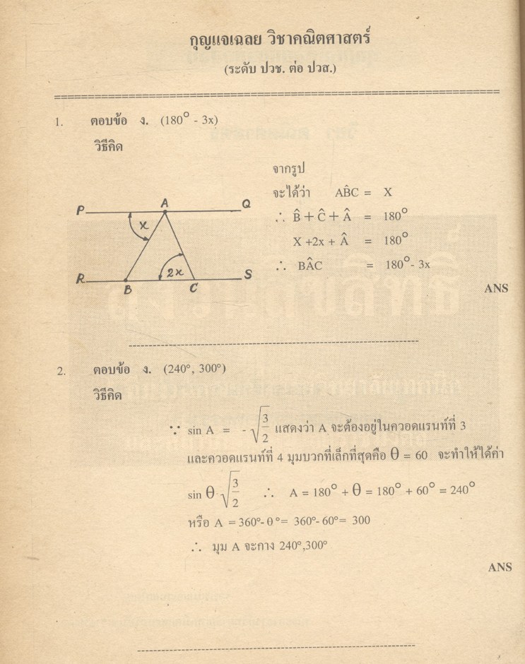 แนวข้อสอบพร้อมเฉลย ช่างยนต์ สำหรับเตรียมสอบเข้าศึกษาต่อ ปวส. สถาบันเทคโนโลยีราชมงคล วิทยาลัยเทคนิค