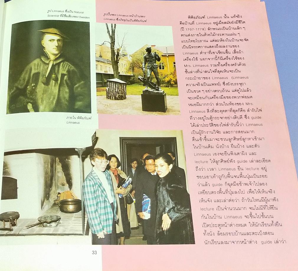 ท่องยุทธจักรเคมี ซีกโลกตะวันตก The Science Odyssey พระนิพนธ์ในสมเด็จพระเจ้าลูกเธอเจ้าฟ้าจุฬาภรณวลัยลักษณ์