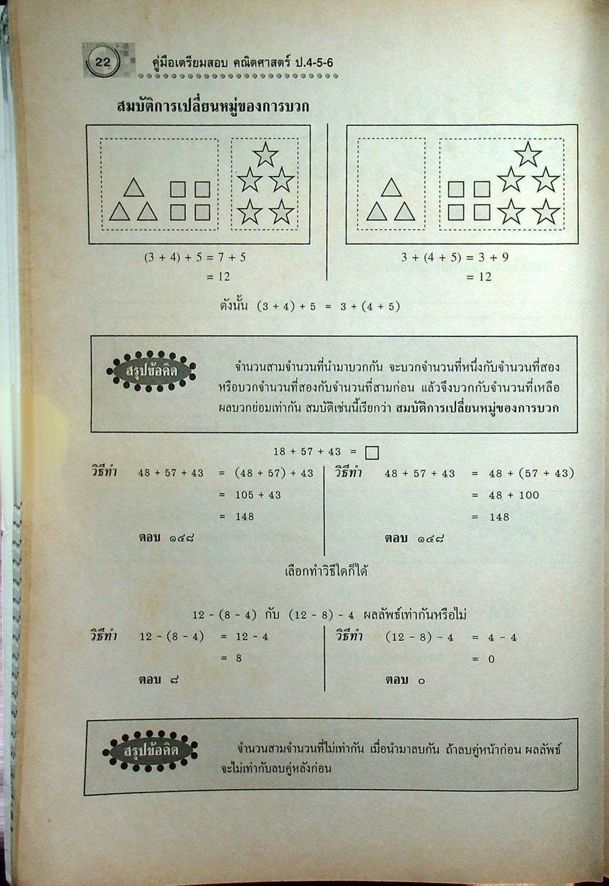 คู่มือเตรียมสอบ คณิตศาสตร์ ป.4-5-6
