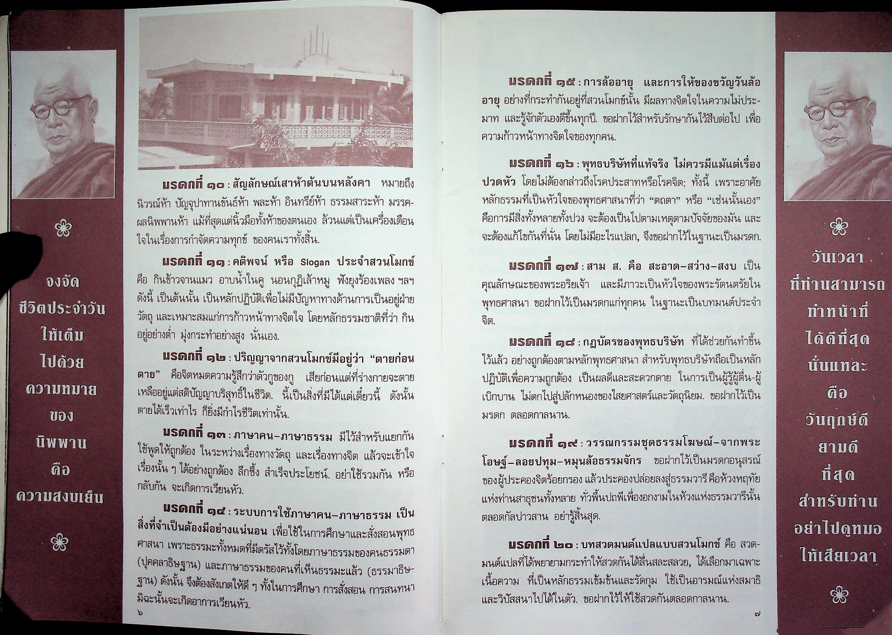 มรดกที่ขอฝากไว้ พุทธทาสภิกขุ อินทปัญโญ