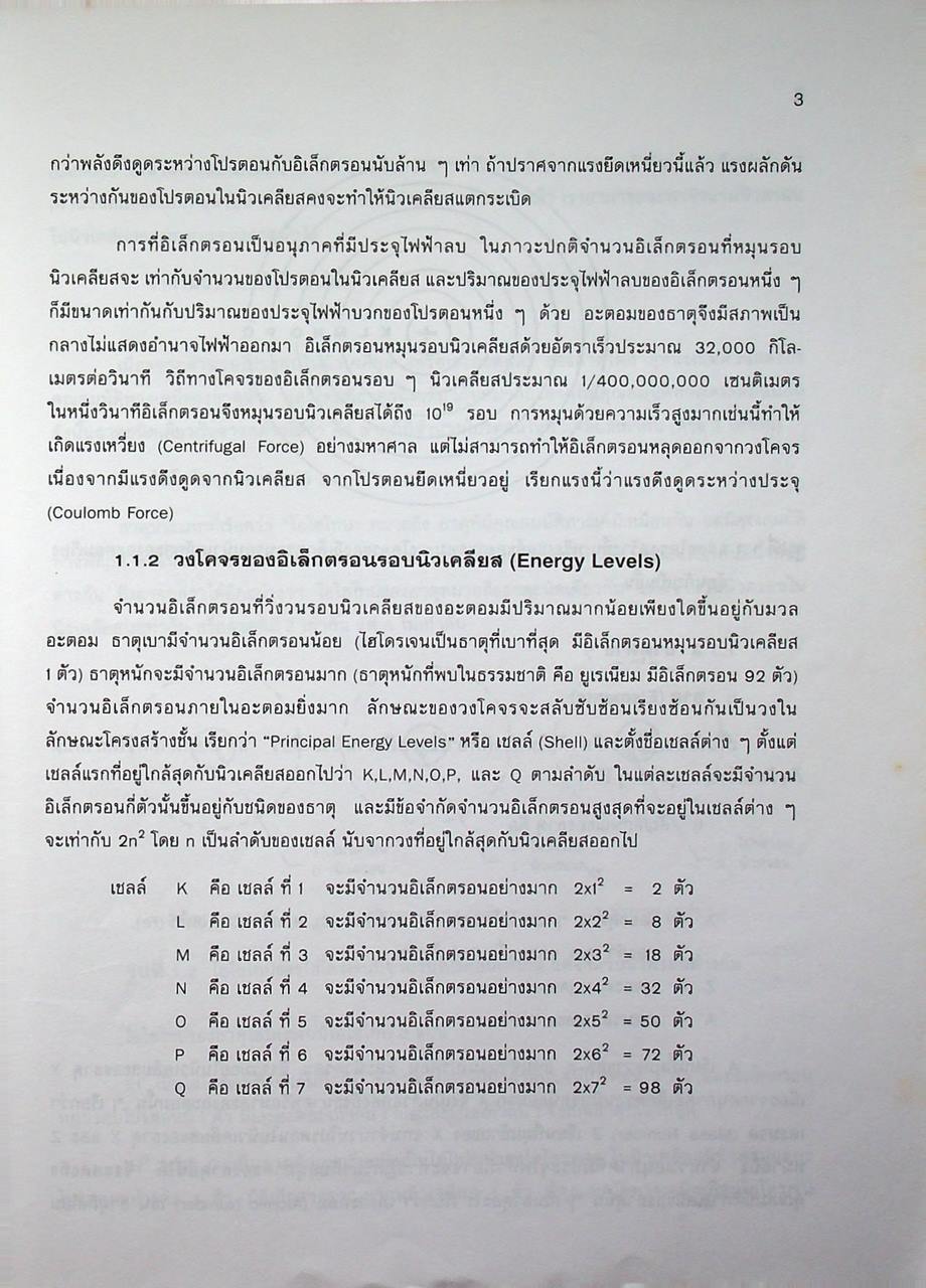 พลังงานนิวเคลียร์และพัฒนาการในประเทศไทย