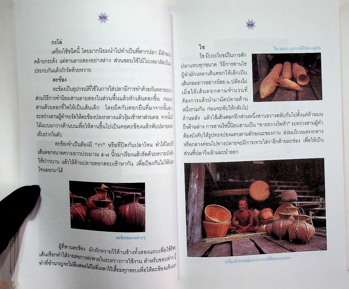 จักสานบ้านเนินน้ำเย็น และ งานภูมิปัญญาชาวปากน้ำโพ