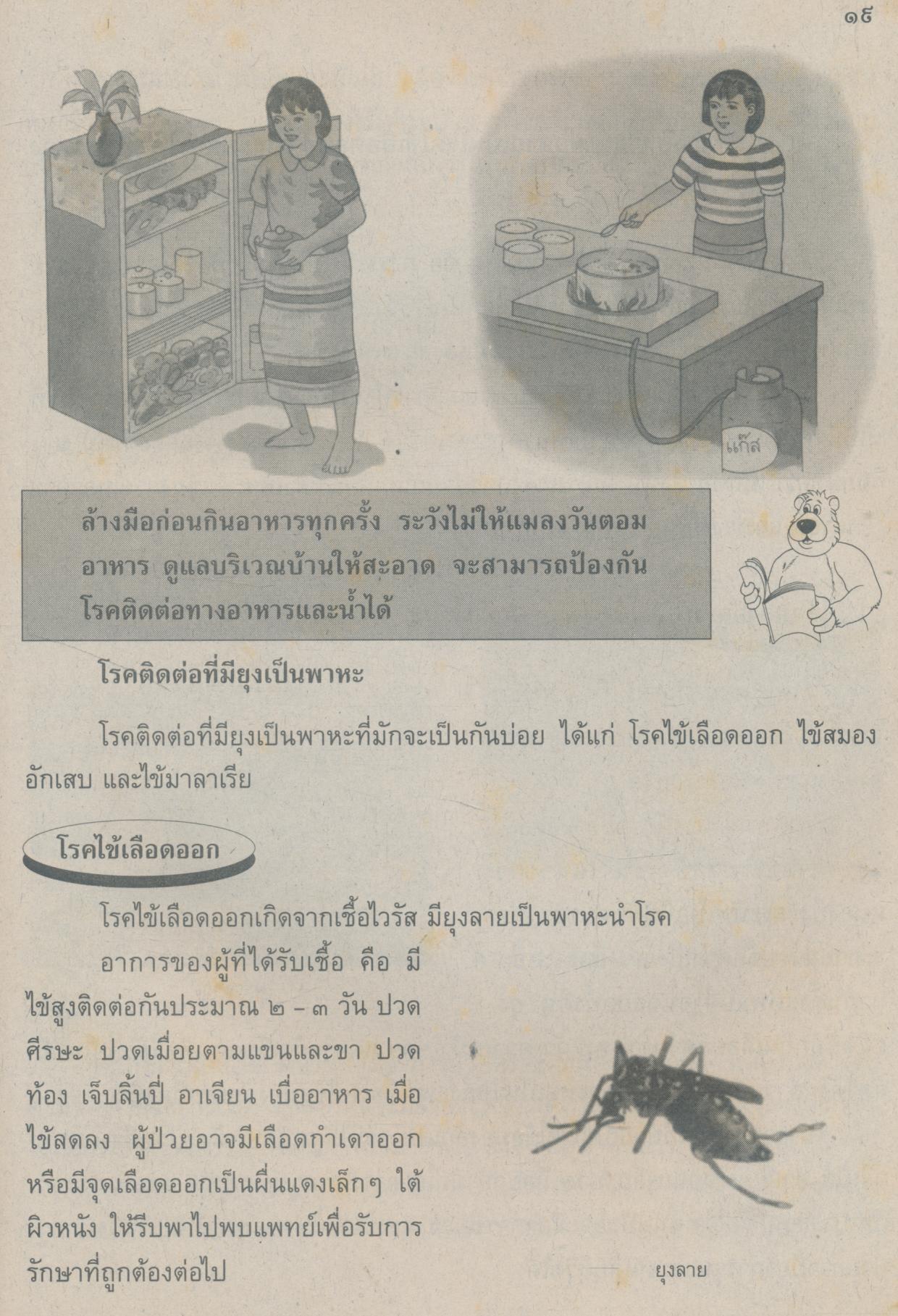 หนังสือเรียนสร้างเสริมประสบการณ์ชีวิต สุขศึกษาและสังคมศึกษา ชั้นประถมศึกษาปีที่ ๕