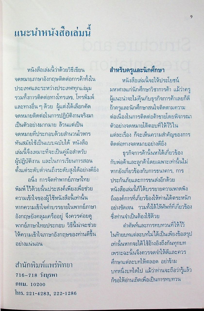คู่มือจดหมายธุรกิจ A HANDBOOK OF COMMERCIAL CORRESPONDENCE
