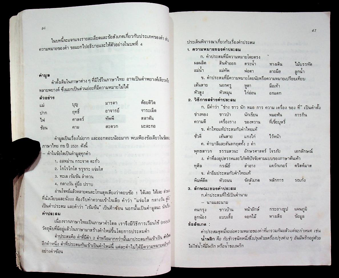 ติวไทย เอนทรานซ์ เล่มแรก