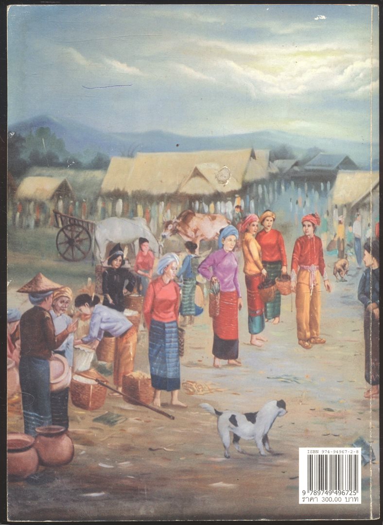 เจ้าบุญหลง มี 4 ภาษาในเล่ม ภาษาขึน ภาษาไทย ภาษาอังกฤษ และ ภาษาฝรั่งเศส