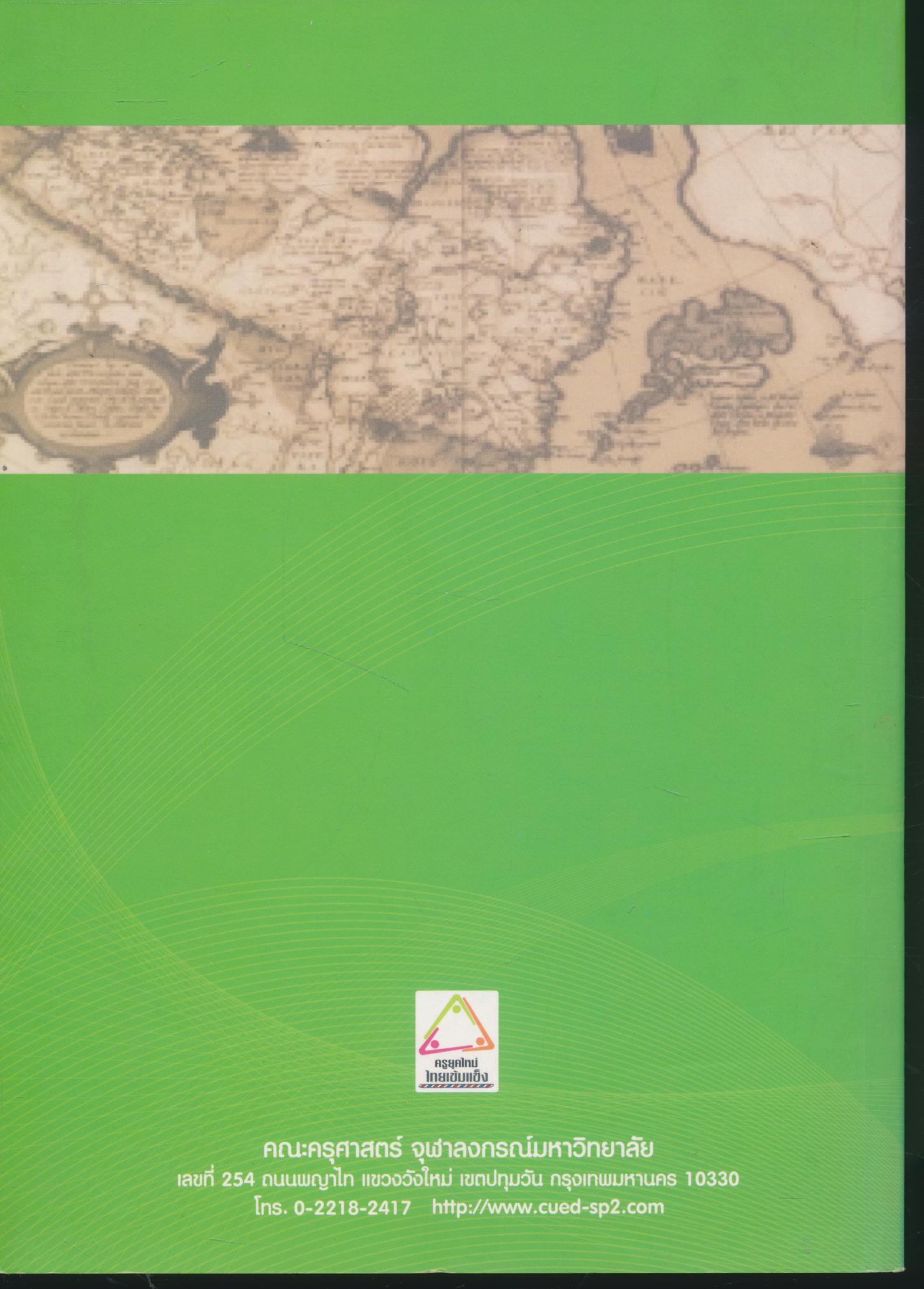 ชุดฝึกอบรม สังคมศึกษา ระดับมัธยมศึกษาตอนต้น