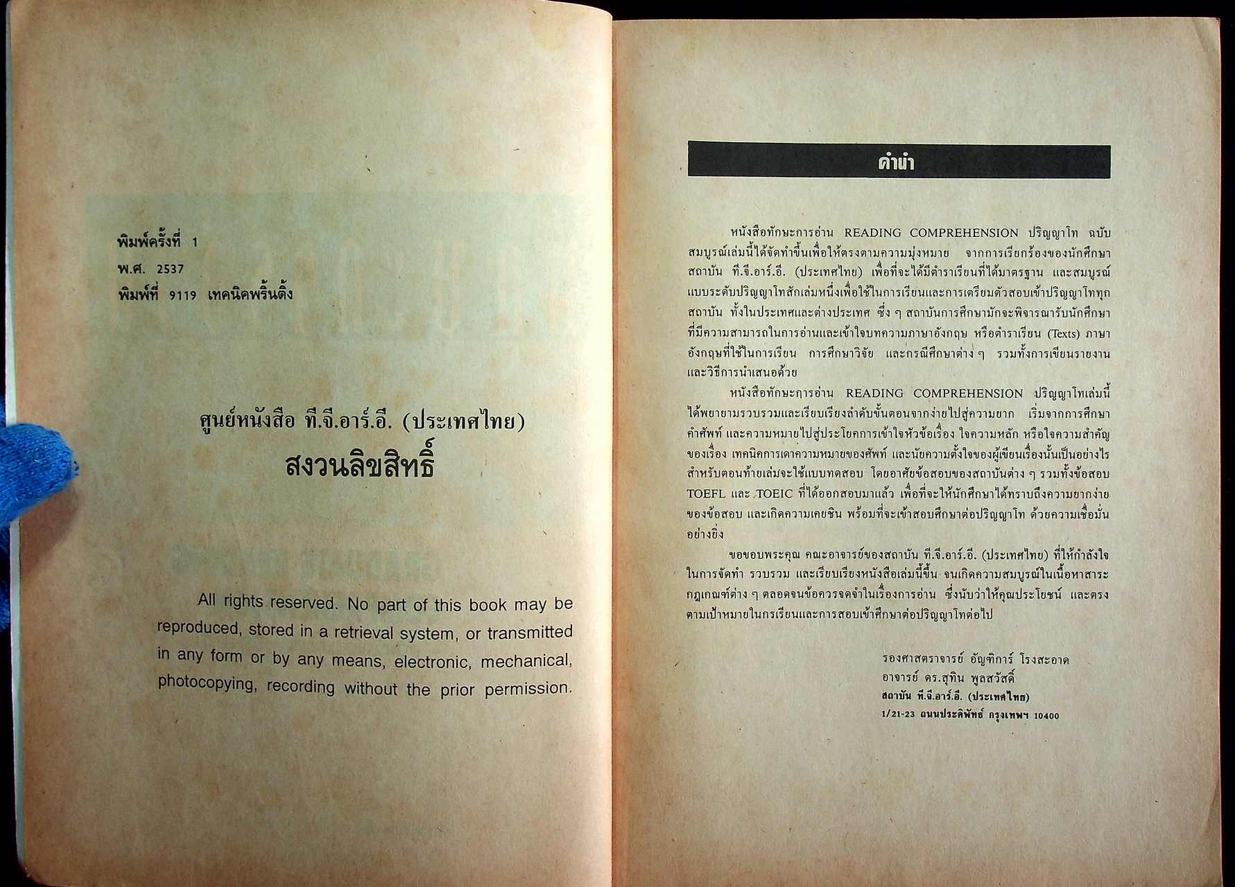 ทักษะการอ่านภาษาอังกฤษปริญญาโท ฉบับสมบูรณ์ GRADUATE READING COMPREHENSION